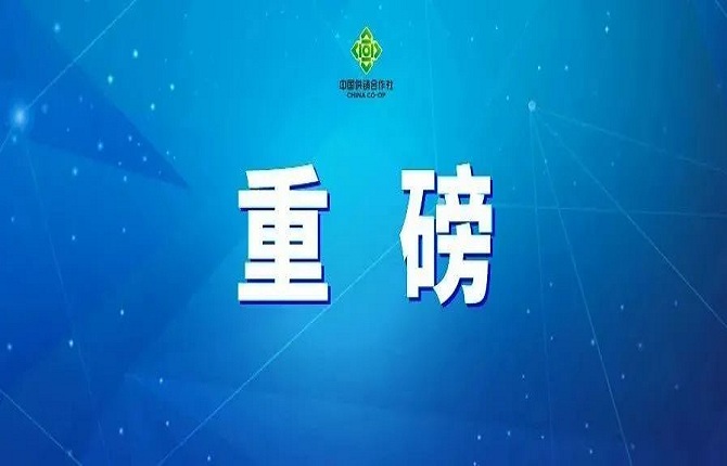 省委书记林武、省长蓝佛安对山西省供销合作社第八次代表大会作出批示