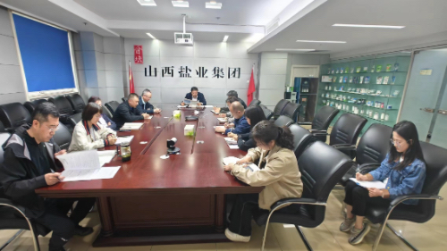 山西省盐业集团召开党纪学习教育动员部署会议