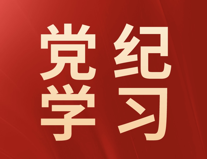 纪律处分条例·学习问答丨免予处分、不予处分、不追究党纪责任分别适用于哪些情形？