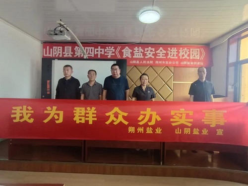 朔州盐业——开展