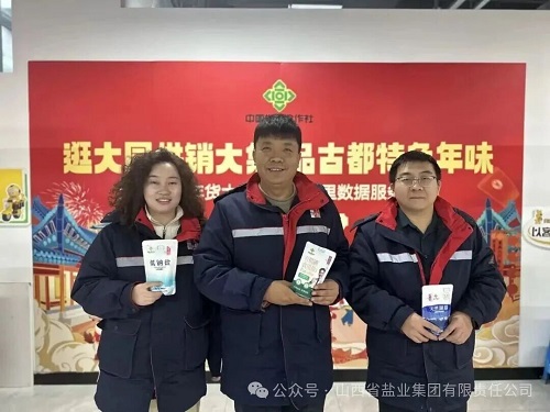 大同盐业——参加山西省供销年货大集（数据服务基地站)