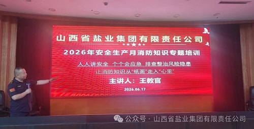 扎实开展消防安全培训 筑牢安全生产防线